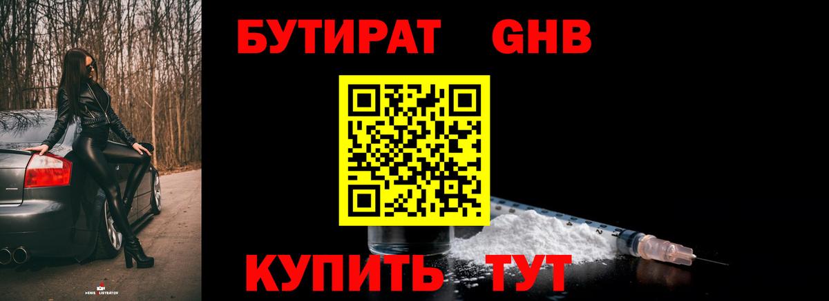 БУТИРАТ  Вход с VPN  Мурино  БУТИРАТ вода 