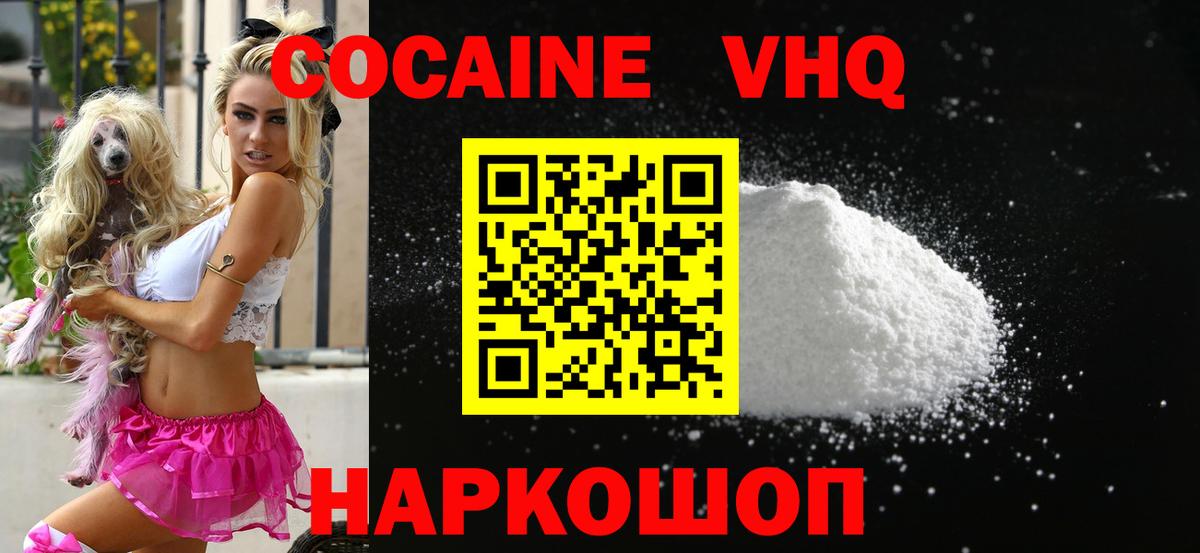 КОКАИН VHQ Мурино